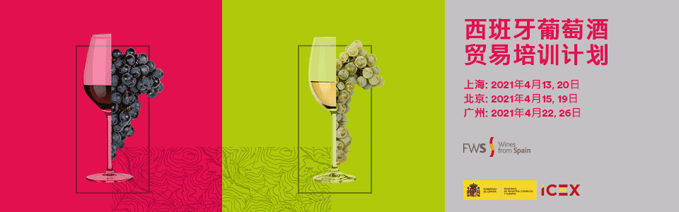 SPANISH WINE TRADE PROGRAM IN CHINA  gif