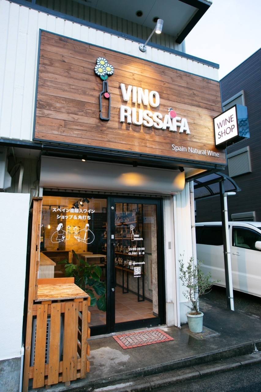 VINO RUSSAFA ヴィノ・ルサファ
