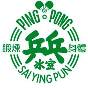 Ping Pong Ping Pong